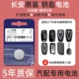 新科长安x5x70a电池