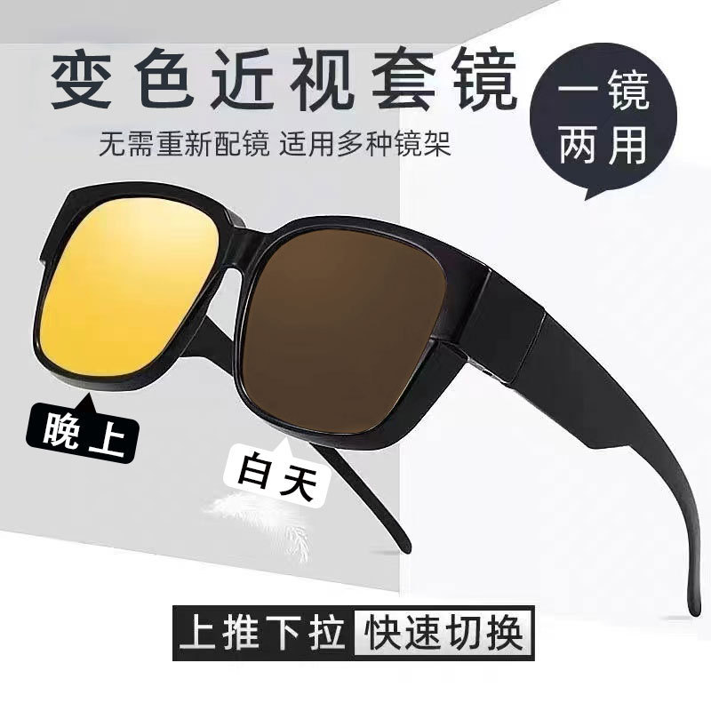Windproof and Sand-Proof Myopia Sunglasses Set for Men and Women, Clip-On Sunglasses for Night Cycling and Driving, Anti-Glare Glasses