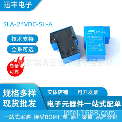 全新松乐继电器SLA-24VDC-SL-A 4脚小型功率继电器现货库存|ms