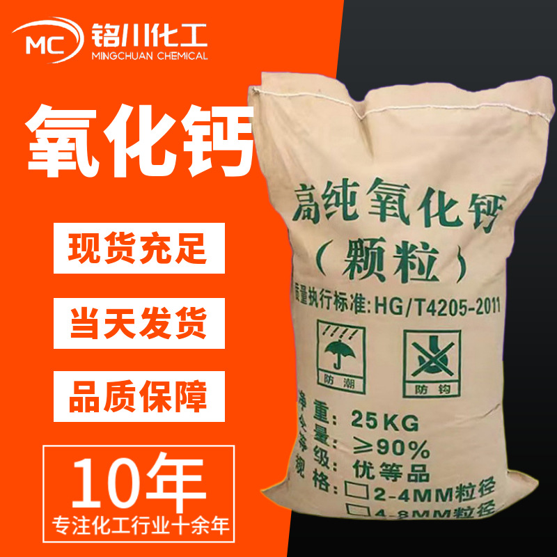 厂家供应氧化钙85纯度工业级化工厂污水处理水产养殖足氧化钙