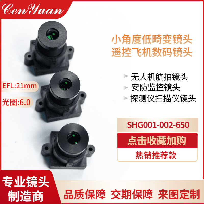 小体积 手机镜头 扫描仪 探测仪镜头SHG001-002