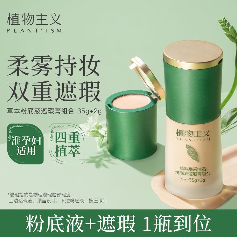 Botanical Liquid Foundation Bb Concealer Moisturizing Oil Control Non-Stick Powder Air Cushion Available for Pregnant Women