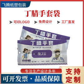 支持定制各种样式抽取式手套包装袋图片印刷丁腈手套包装袋LOGO定
