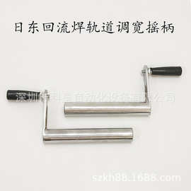 适用于日东升级实用升降手柄回流焊轨道调宽摇把 手摇柄 把手