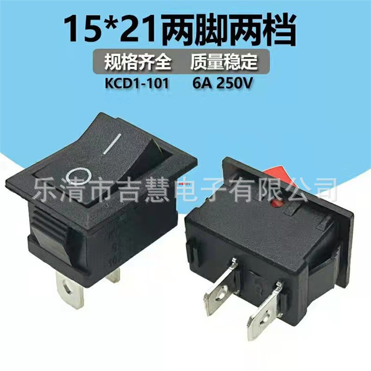 直销船型开关跷板开关 斜面/平面15mm*21mm KCD1-101铜脚翘板开关