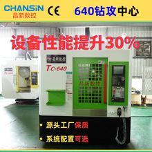T640鑽攻中心新代640鑽攻機電腦鑼5G零件模具鑽攻機床數控設備