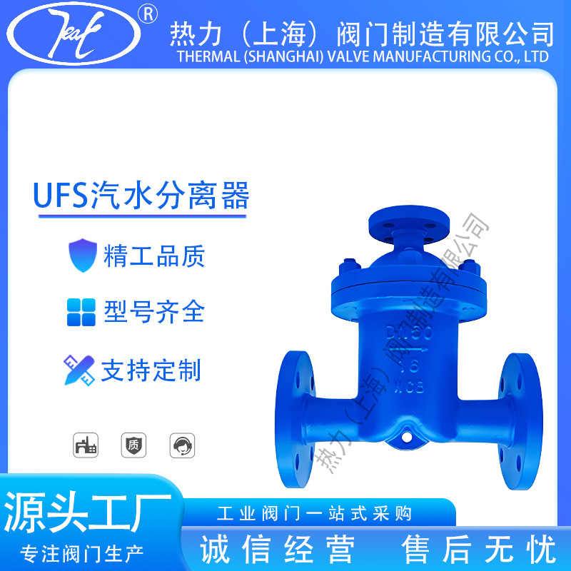 铸钢UFS-16C 汽水分离器 与疏水器配套使用 蒸汽水分离