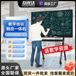 Huitida Teaching All-In-One Intelligent Annotation Electronic Whiteboard Multimedia Education Touch Display Conference Tablet