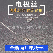 适用理光 1350 1357 1356 1085 2105 1100 9000 1107 1105 电极丝
