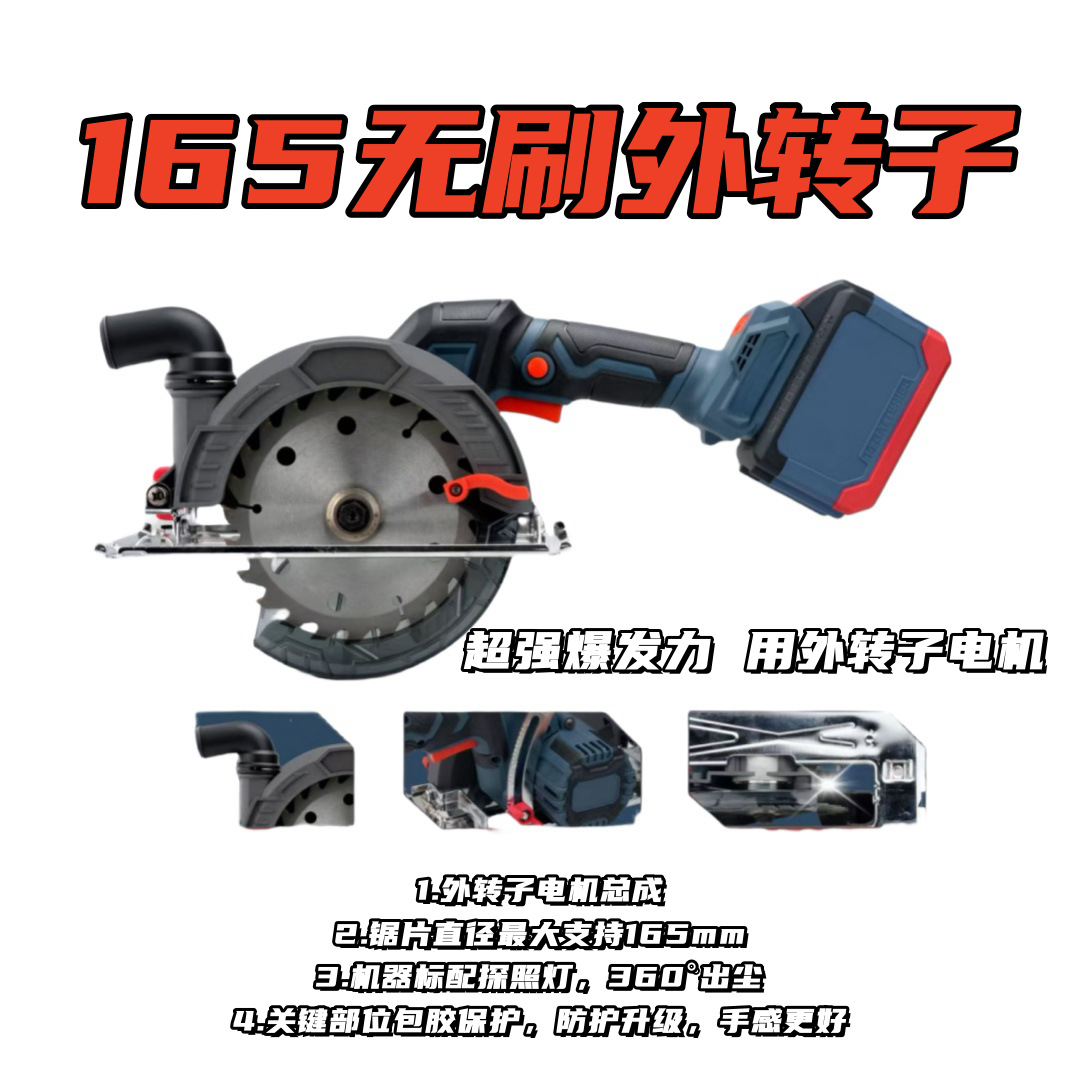 无刷165外转子切割机锂电多功能电圆锯充电式单手锯大功率手提锯