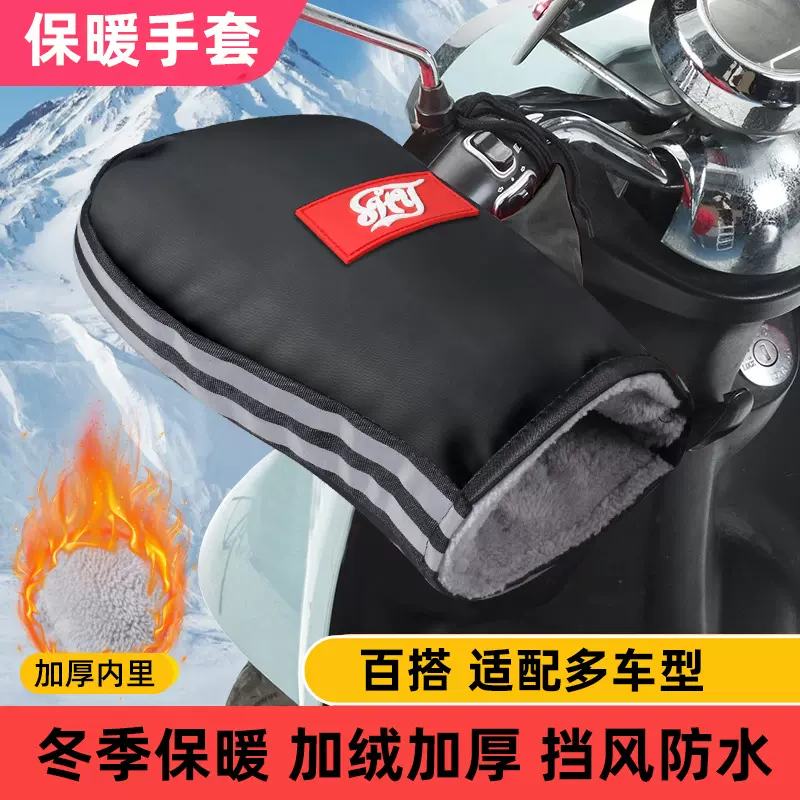 电动车手把套冬季骑行电瓶车手套加绒保暖防水挡风摩托车把手套