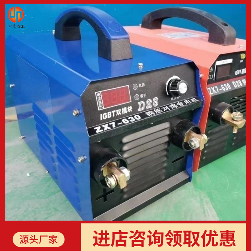 当天发货钢筋对焊专用焊机 手提电焊机 ZX7-630钢筋对焊专用机