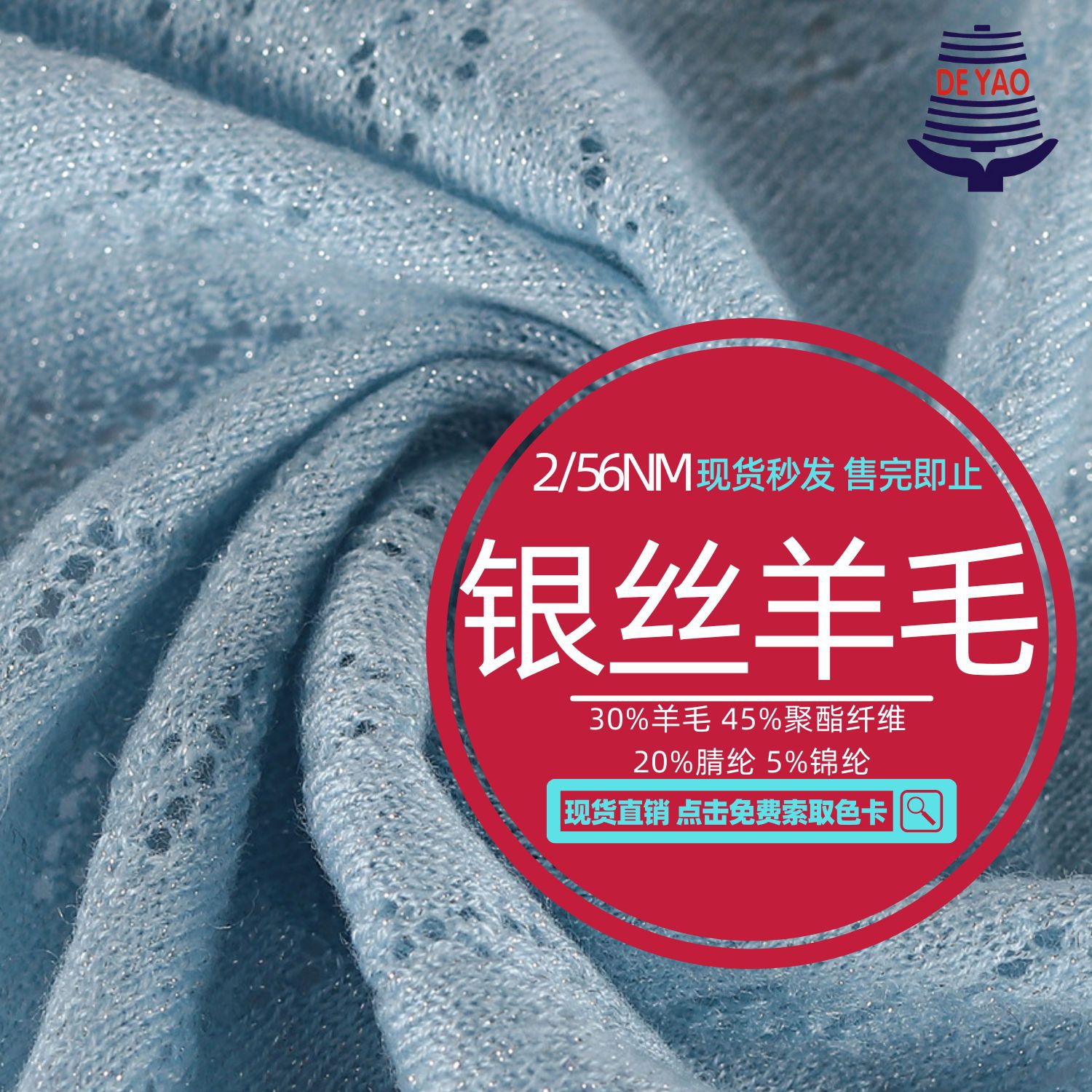 <德耀>30%羊毛超细银丝羊毛花式纱特种纱轻薄闪光钻石羊毛纱秋冬