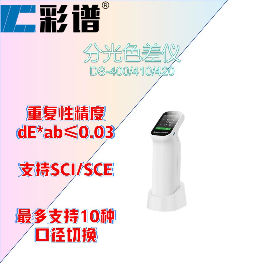 Спектрофотометр Color Spectrum DS-400/410/420
