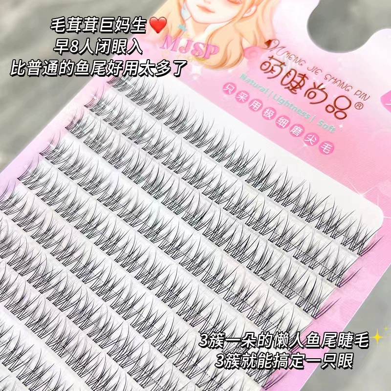 萌睫尚品 Transparent false eyelashes, curly curling comics for eyelashes