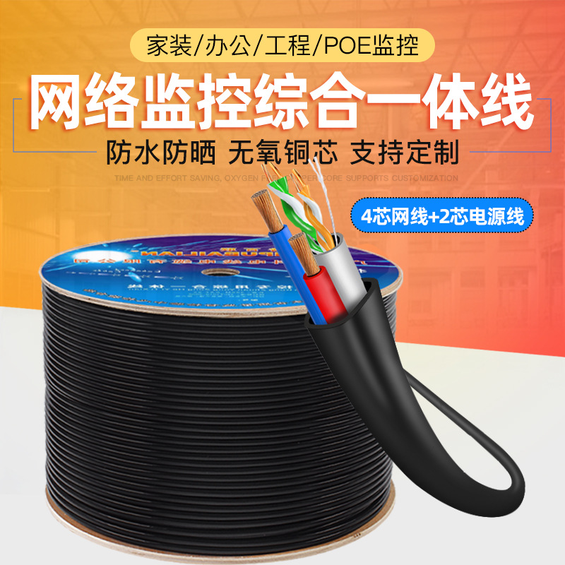 室外网线无氧铜4芯网络监控综合线复合线五类户外带电源一体线