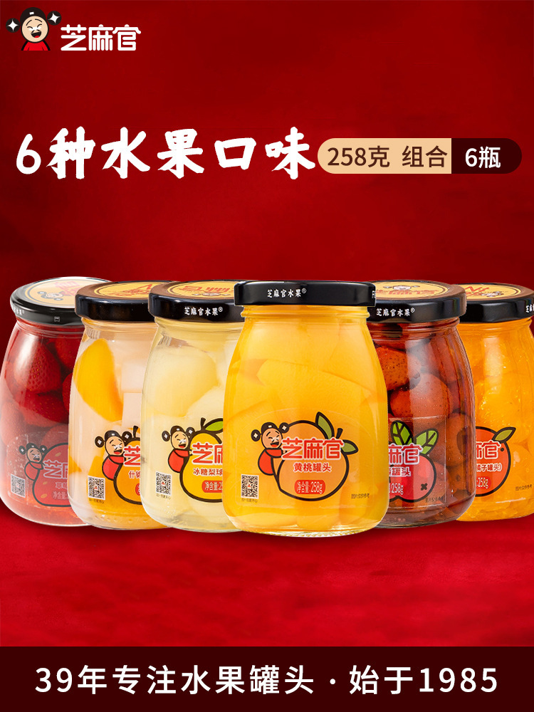 芝麻官黄桃罐头水果官方旗舰店即食新鲜水果整箱批发橘子梨球罐头