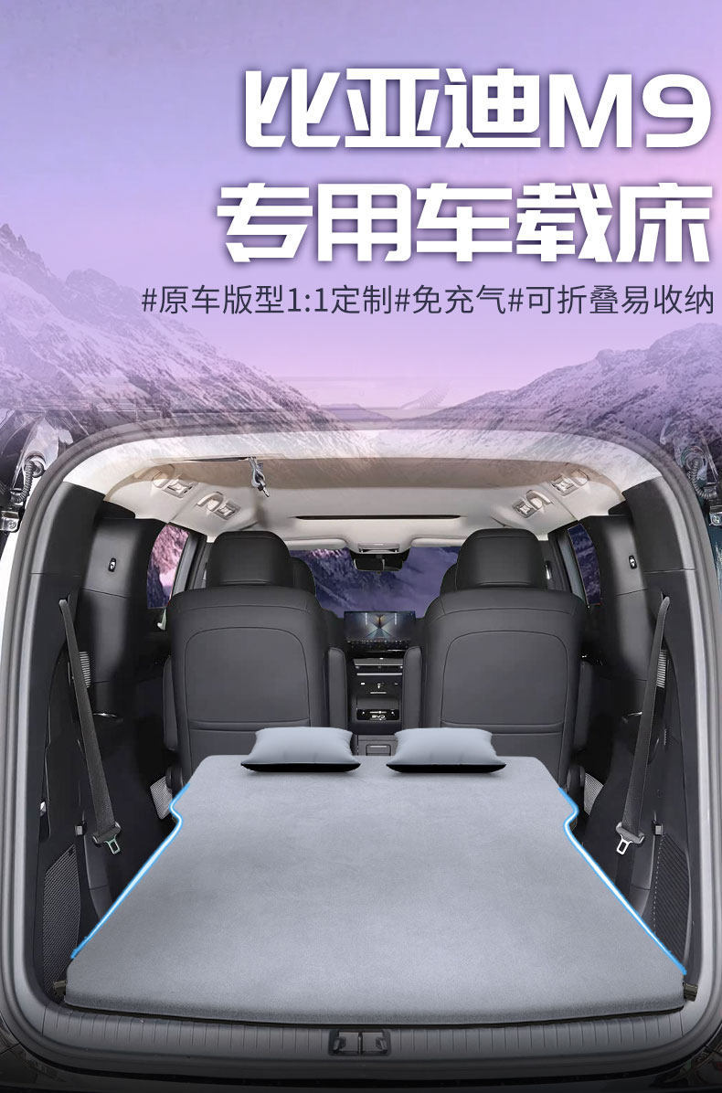 Byd M9 Car Mattress Inflatable Rear Trunk Sleeping Pad Sleeping Gadget Car Accessories Special Air Mattress