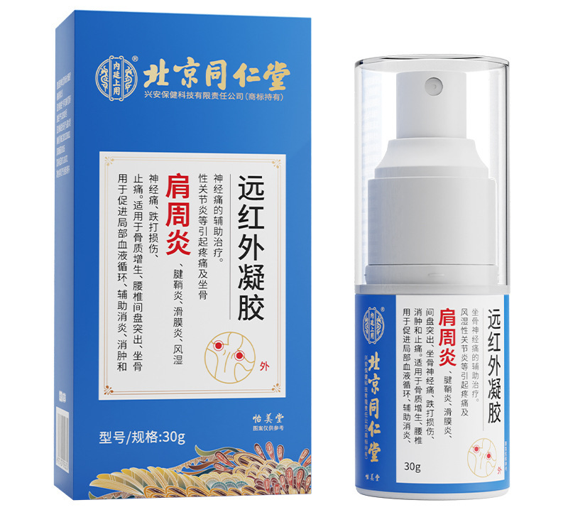 北京銅仁堂内廷腰椎椎間板ヘルニア遠赤外線ジェル/30g ソーススポットドロップシッピング|undefined