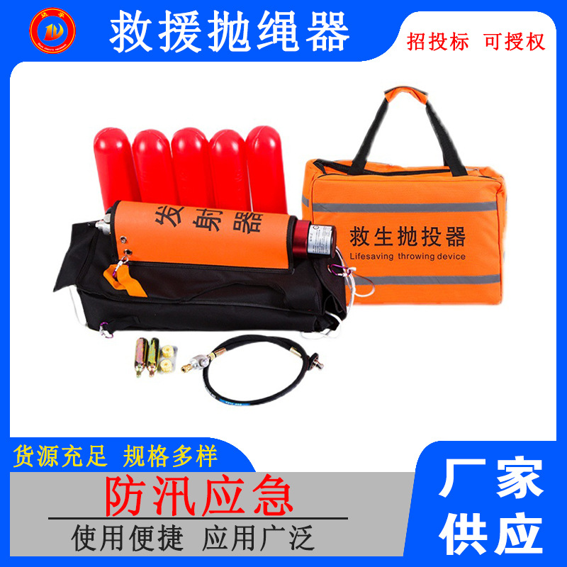 韩式救生抛投器救援抛绳器救生抛投器水上救生器材