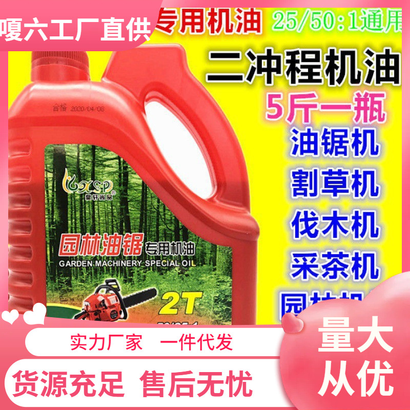 伐木机汽油锯割机润滑油园林机械燃烧二冲程机油斤