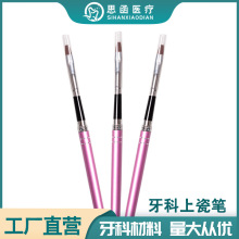 牙科树脂修整笔 上瓷笔 成型笔平头 树脂小毛笔