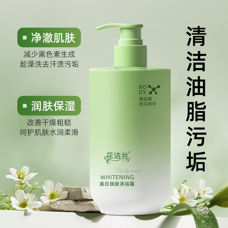 花洁丝美白润肤沐浴露380g嫩滑肌肤补水滋润保湿提亮美白沐浴露|undefined