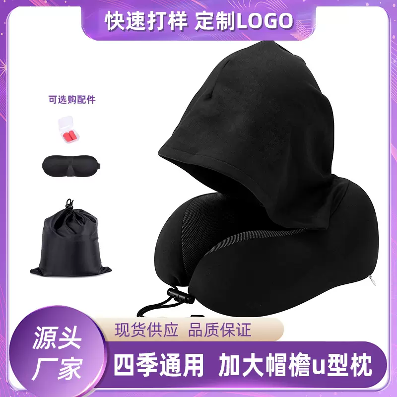 记忆棉连帽U型枕跨境可拆洗护颈带帽枕户外旅行枕阳离子车载u形枕