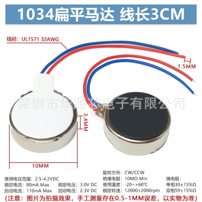 0820/0827/0834/1027/1030/1034直流モータフラットモータ携帯電話振動器モータ|undefined