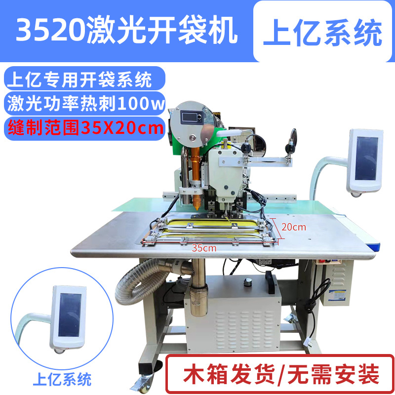 Yin Sheng 3020 máquina automática de patrón de computadora láser bolsa de tejido banda de tejido de zapatos superior máquina de coser