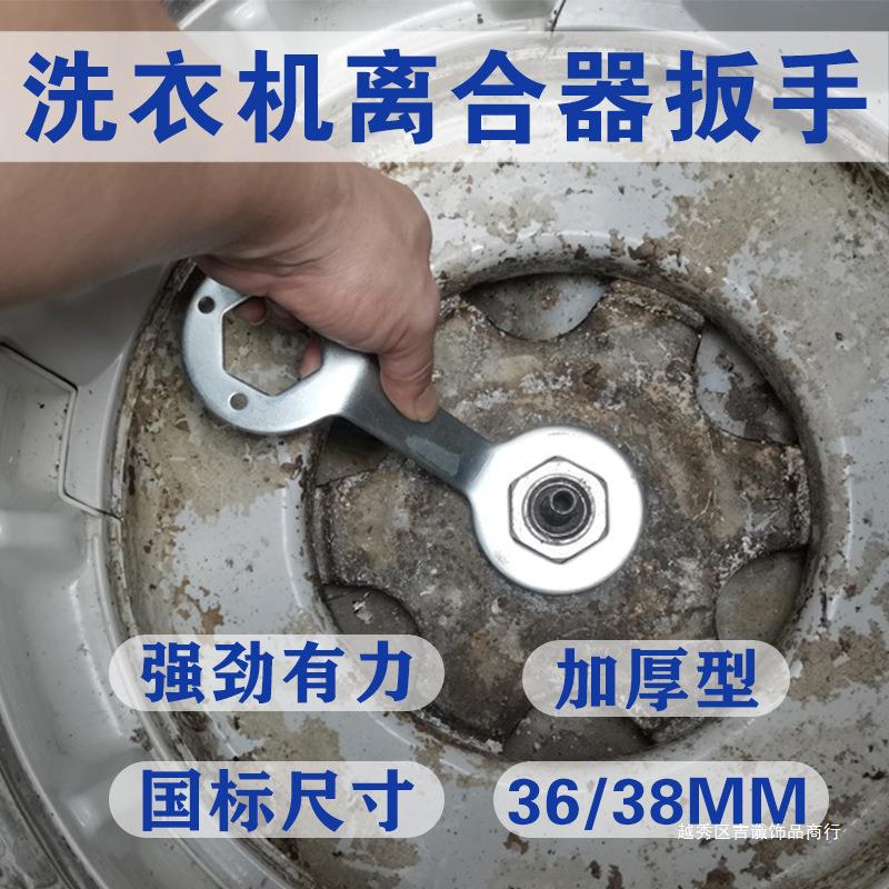 拆波轮洗衣机离合器拆卸专用扳手工具清洗维修36/38mm大螺母内筒