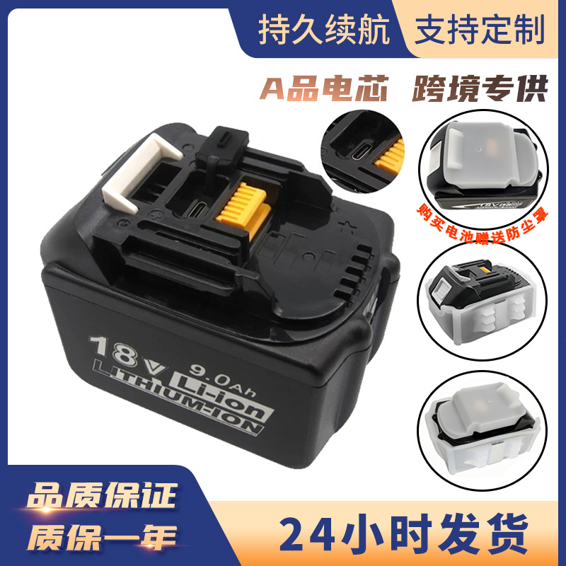 适用于牧田Makit BL1890锂电池18V电池套料带DC头Type-C口65W输出