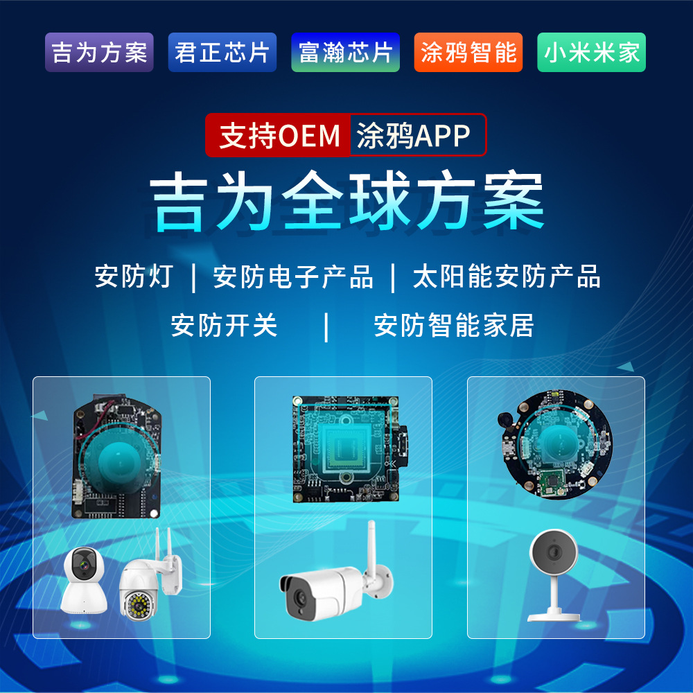 吉为安防监控摄像头摄像机全彩高清夜视无线小米涂鸦安防方案