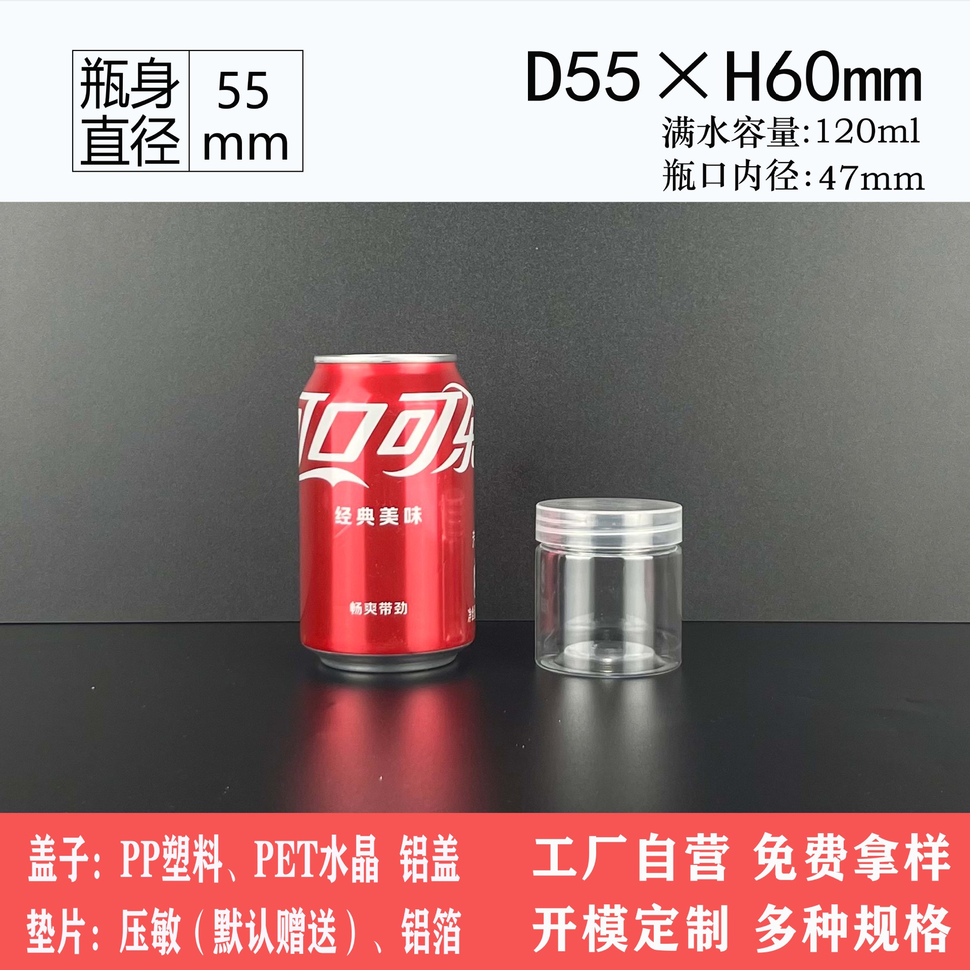 55*55mm 100ml现货批发透明塑料瓶 坚果杂粮油膏蜂蜜花茶样品瓶