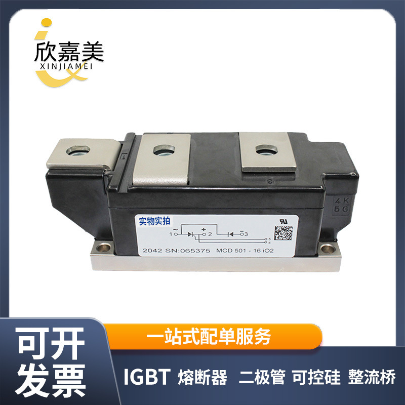 MCD501-16iO2 MCD501-18io1 功率可控硅模块 电子元器件 量大价优