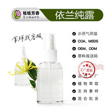 ���m��¶ Ylang-ylang Hydrosol  ���m�����sҺԭ�����l�S��