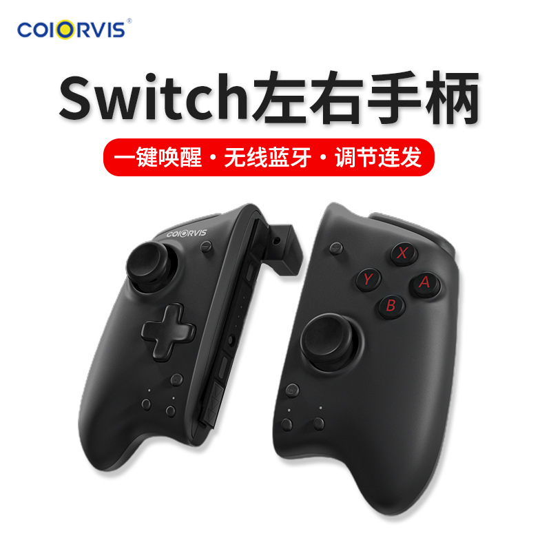 COIORVIS switch Elite gamepad pro handle ns left and right handle one key wake up Bluetooth connection