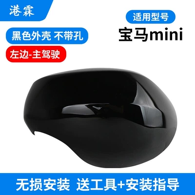 Rear mirror/rearview mirror assembly – Frame Lens Reflector Cover - 19-24-models-black-shell-without-holes-main-driver-on-the-left-f55-f56