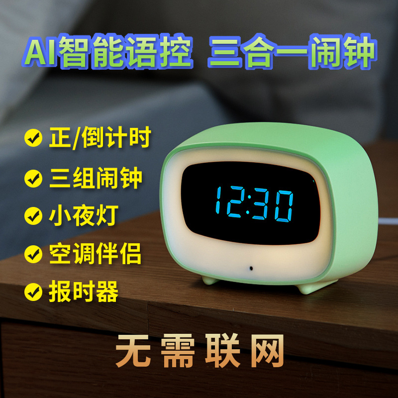 无需联网三组闹钟 AI离线语音控制电子倒计时智能语音老人报时器
