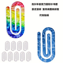 跨境免费贴标热升华亚克力回形针书签热转印回形针笔记本文件卡夹