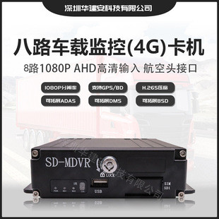 Fu Han Wei 6630A 8-way on-board monitoring (4G) card machine