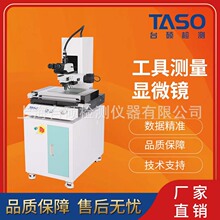 台硕金相工具测量显微镜高精度微观测量高清工显光学测量显微仪
