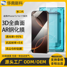 iPhone16 15 14promax苹果17防偏光超薄3D钢化膜 防尘网AR增透膜
