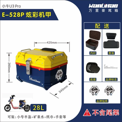 Wanlihao Maverick U2U3 electric Motorcycle trunk - u3-mavericks-colorful-mecha-528p-lining-double-black-backrest-28l
