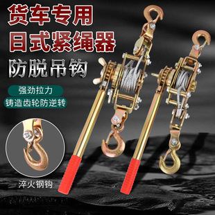 Japanese-style wire tightener multifunctional wire tightener truck special wire rope tensioner universal tightener