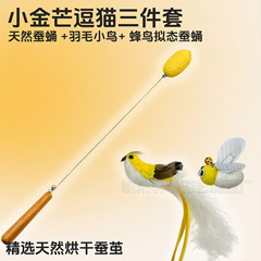 乌合集市白蚕茧逗猫棒钢丝铃铛猫玩具可替换幼猫猫咪玩具神器