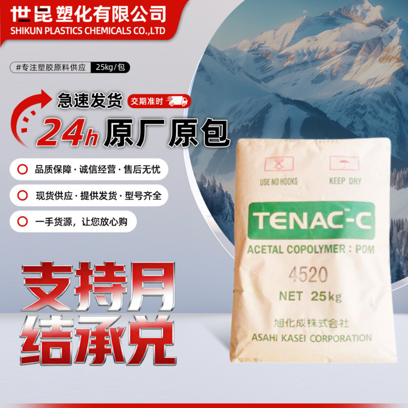 Pom Asahi Kasei Japan 9520/7520 High Flowability, High Fat Solubility, Low Viscosity, Easy Demoulding Polyformaldehyde/Raw Material