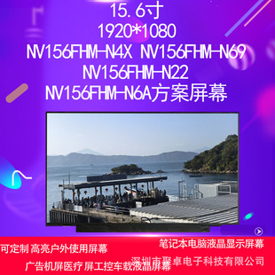 NV156FHM-N4X NV156FHM-N69 NV156FHM-N22 NV156FHM-N6A������Ļ