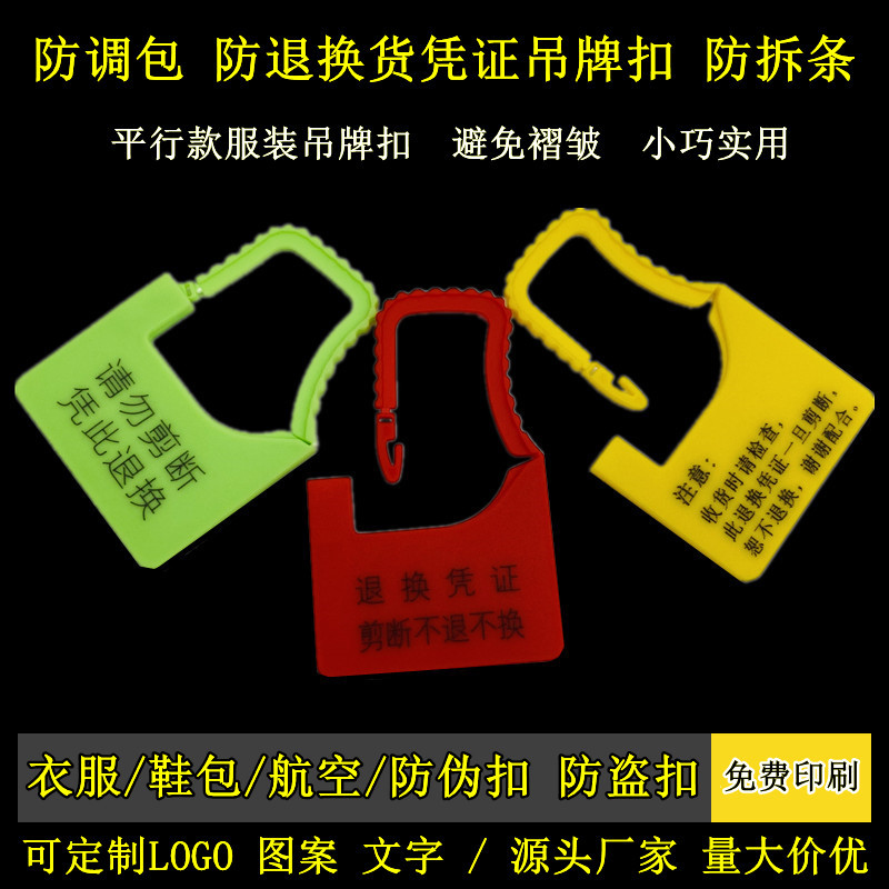 一次性防伪扣防调包吊牌平行锁扣衣服鞋包防盗扣医院航空记号标签