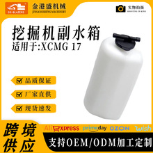 挖掘机配件水箱适用徐工17副水箱防冻液冷却液膨胀备用水箱付水壶